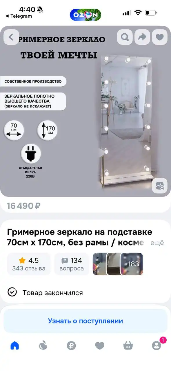 Напольное зеркало с подсветкой 170x70 см