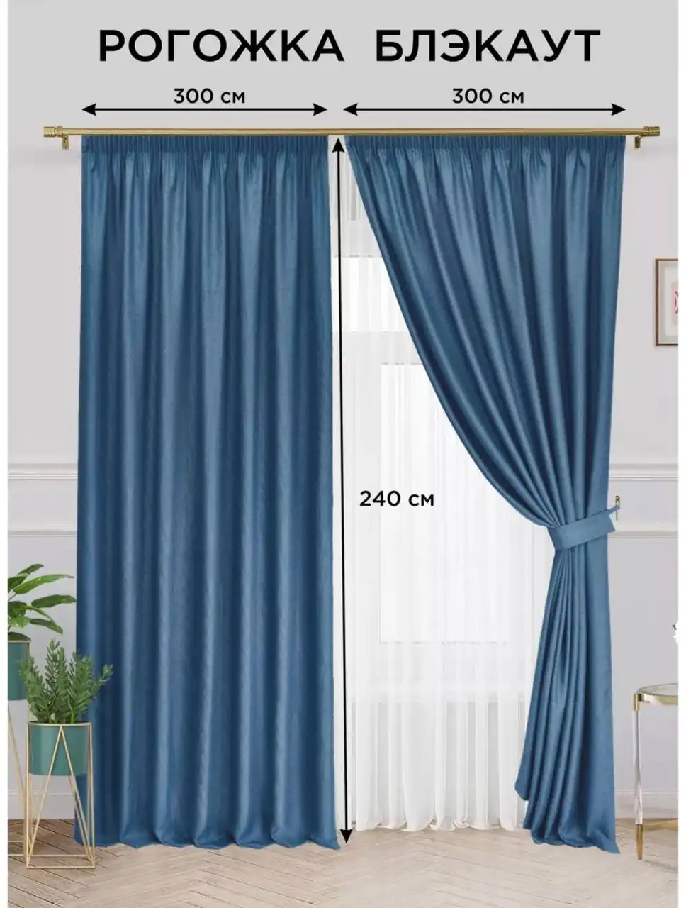 Продам комплект штор (портьеры) синий рогожка блэкаут