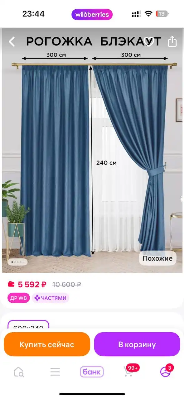 Продам комплект штор (портьеры) синий рогожка блэкаут