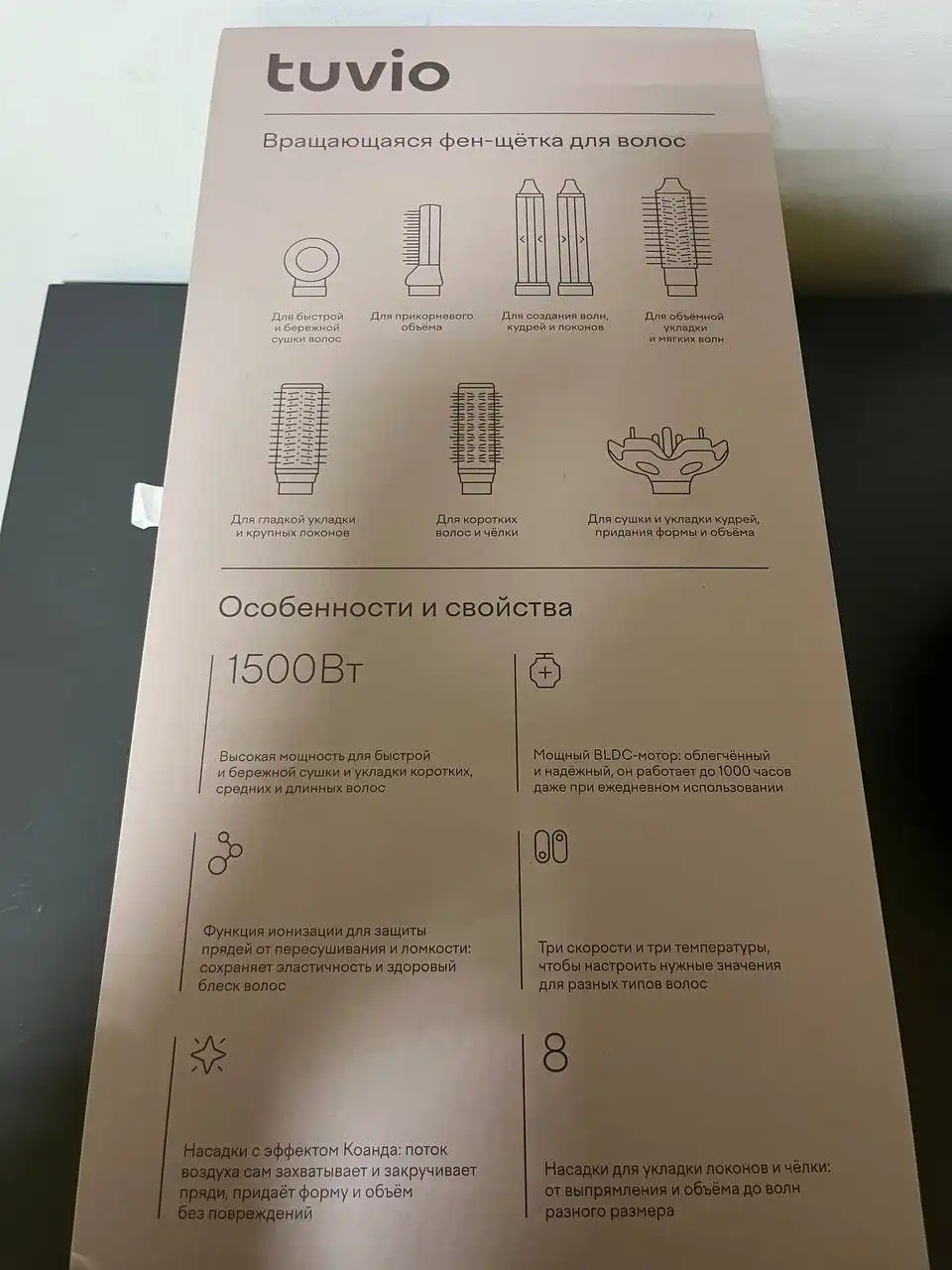 Фен-щётка Tuvio HBI1419 с вращением и 8 насадками