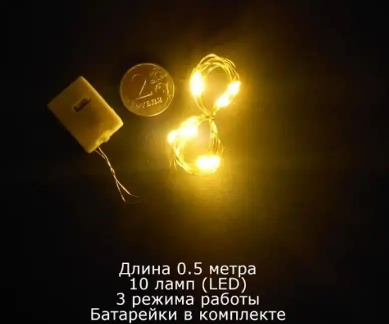 Гирлянда Роса