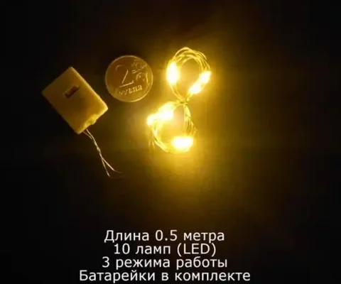 Гирлянда Роса - Барахолка в Санкт-Петербург