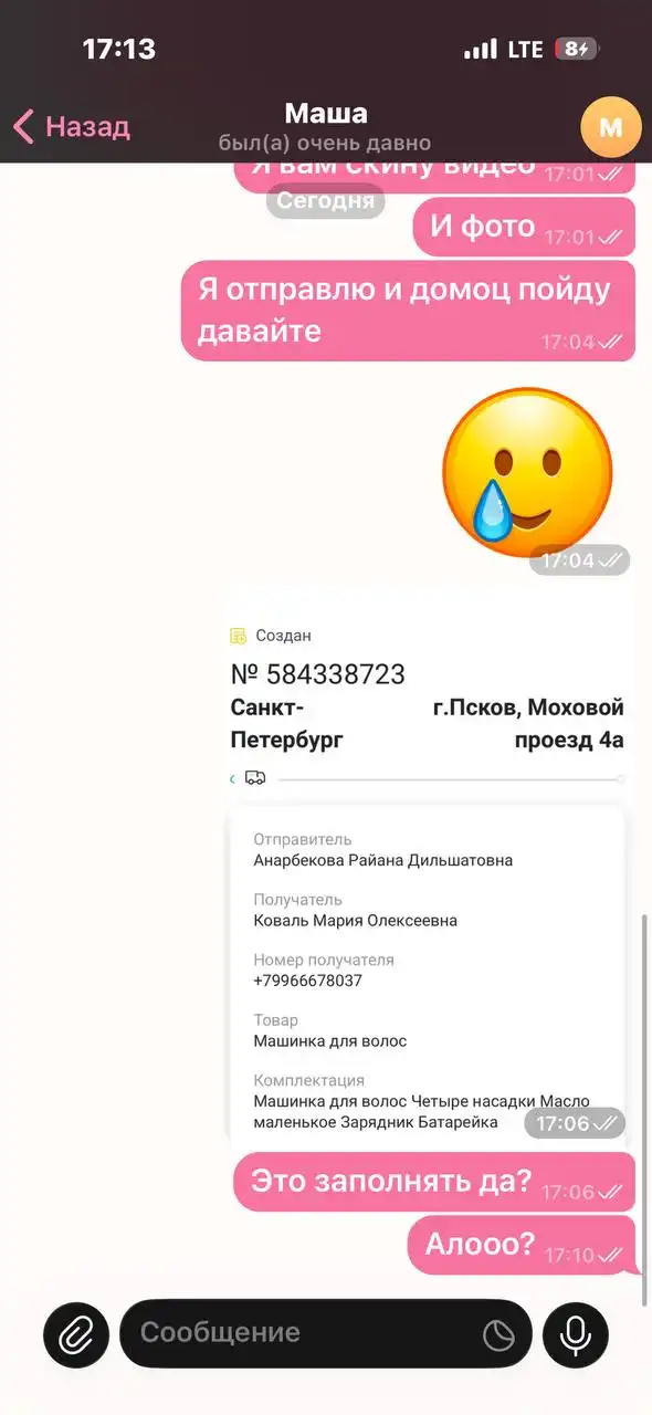 Предупреждение о мошеннице в группе Барахолка Санкт-Петербург - Барахолка в Санкт-Петербург
