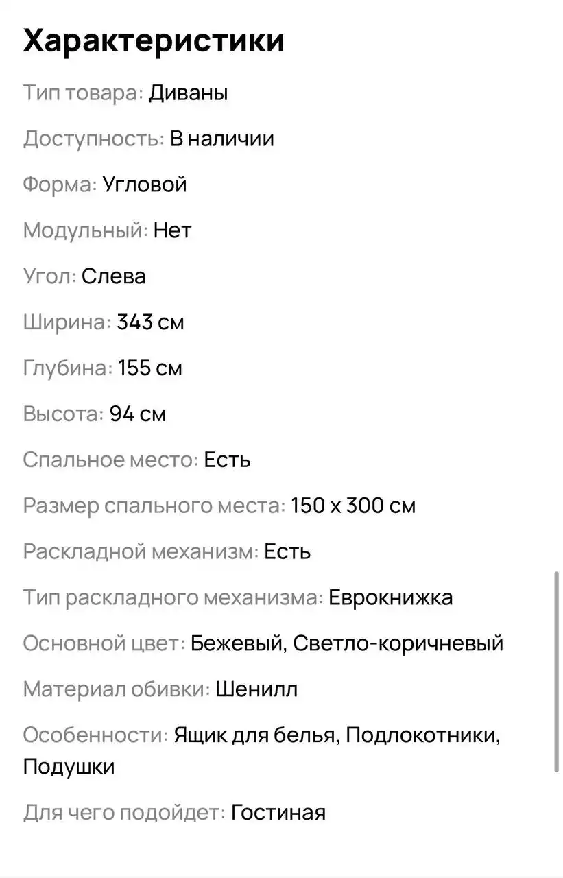 Диван Hoff Кембридж - Мебель (Барахолка) в Санкт-Петербург