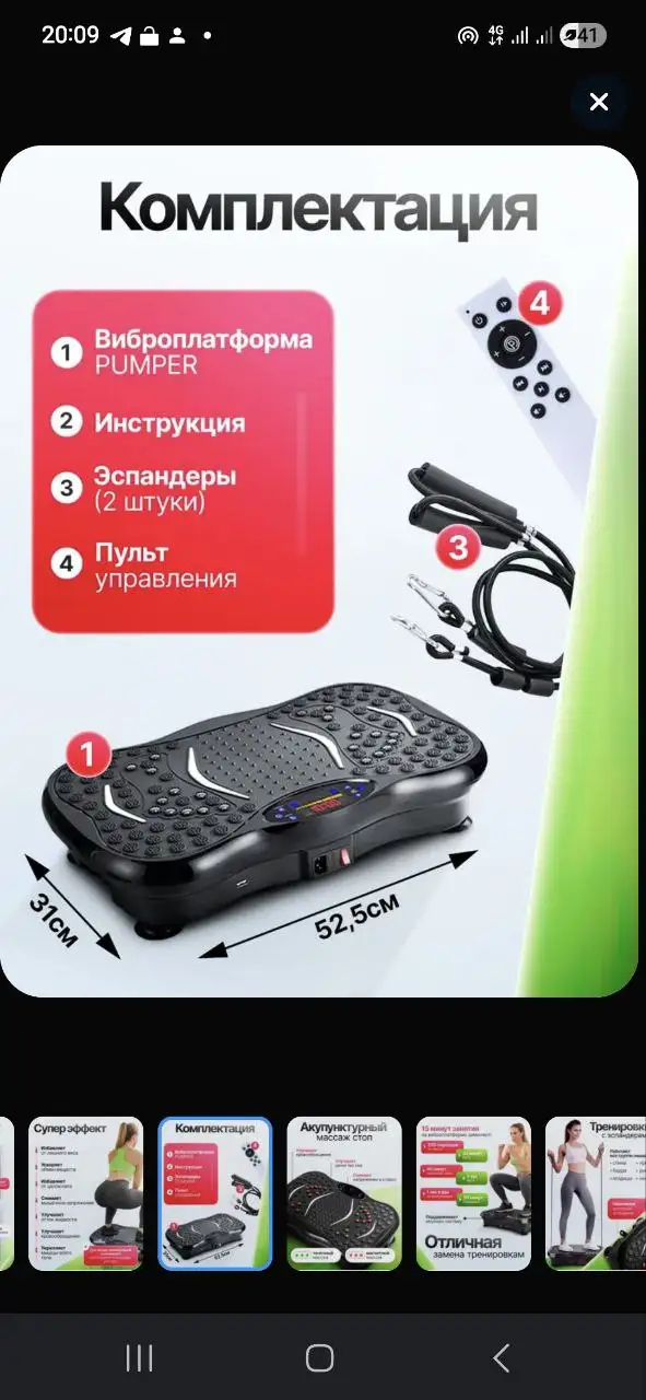 Виброплатформа для похудения - Фитнес-оборудование (Красота и здоровье) в Санкт-Петербург