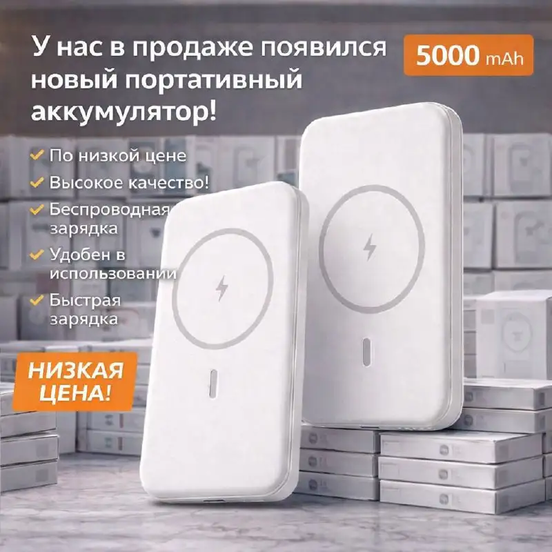 Wireless Powerbank 5000 mAh - Повербанки (Электроника) в Санкт-Петербург