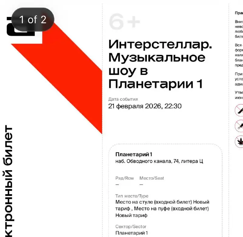 Продажа двух билетов на Интерстеллар - Билеты (Барахолка) в Санкт-Петербург