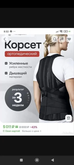 Крейт/Корсет ортопедический грудопоясничный - Косметика ручной работы в Санкт-Петербург