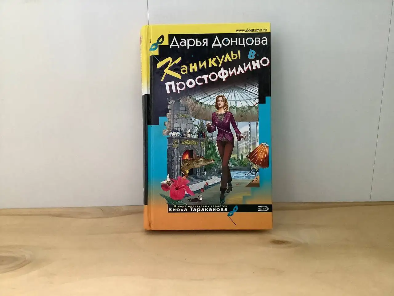 Книга серии Виола Тараканова: В мире преступных страстей - Книги (Барахолка) в Санкт-Петербург
