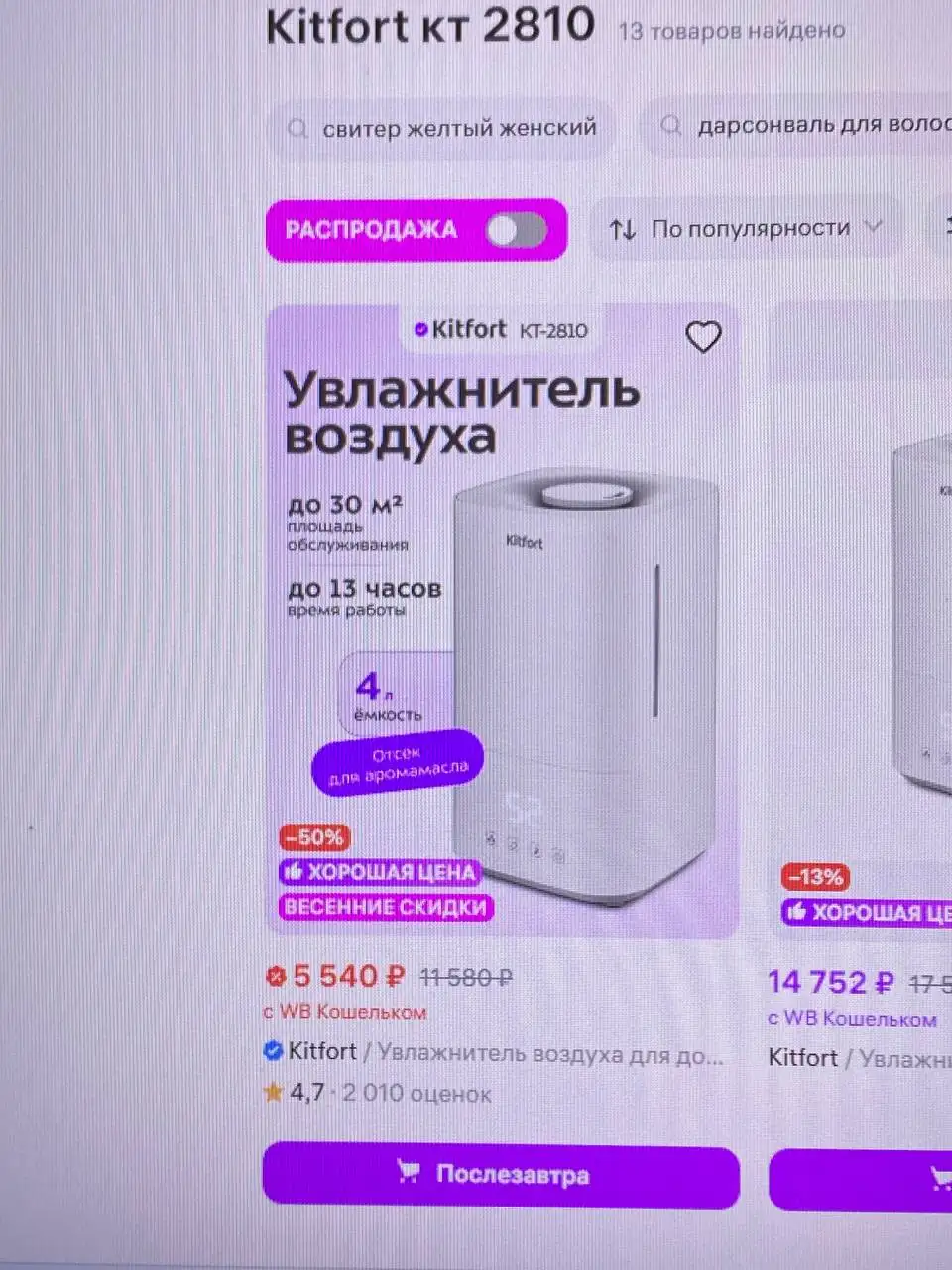 Увлажнитель воздуха Kitfort KT-2810 - Климатическая техника (Для дома и дачи) в Санкт-Петербург