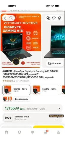 Игровой ноутбук Гигабит A16 Gaming Ryzen 7 - Кофемашины в Санкт-Петербург