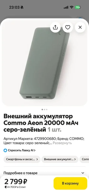 Повербанк 20000 мА с проводом Type C - Power Bank в Санкт-Петербург