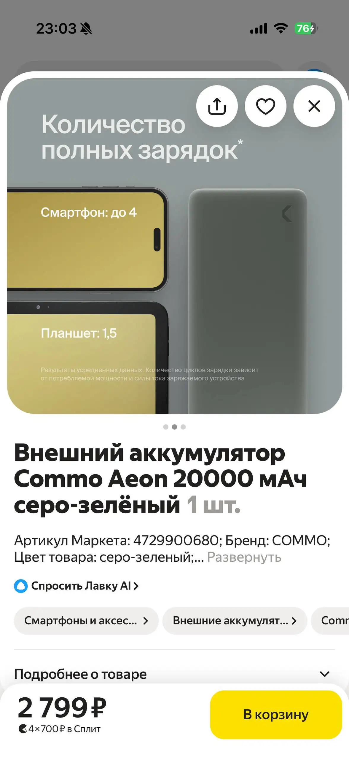 Повербанк 20000 мА с проводом Type C - Power bank (Электроника) в Санкт-Петербург