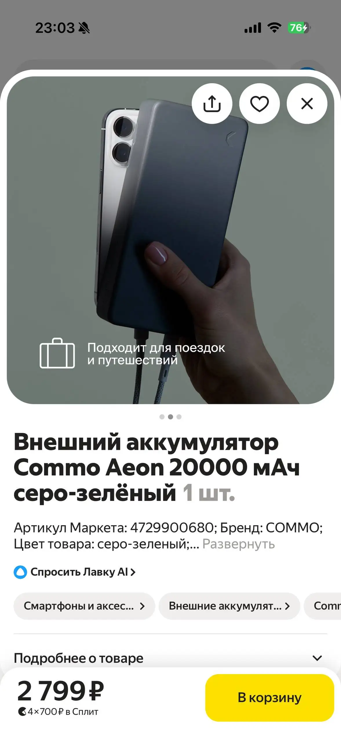 Повербанк 20000 мА с проводом Type C - Power bank (Электроника) в Санкт-Петербург