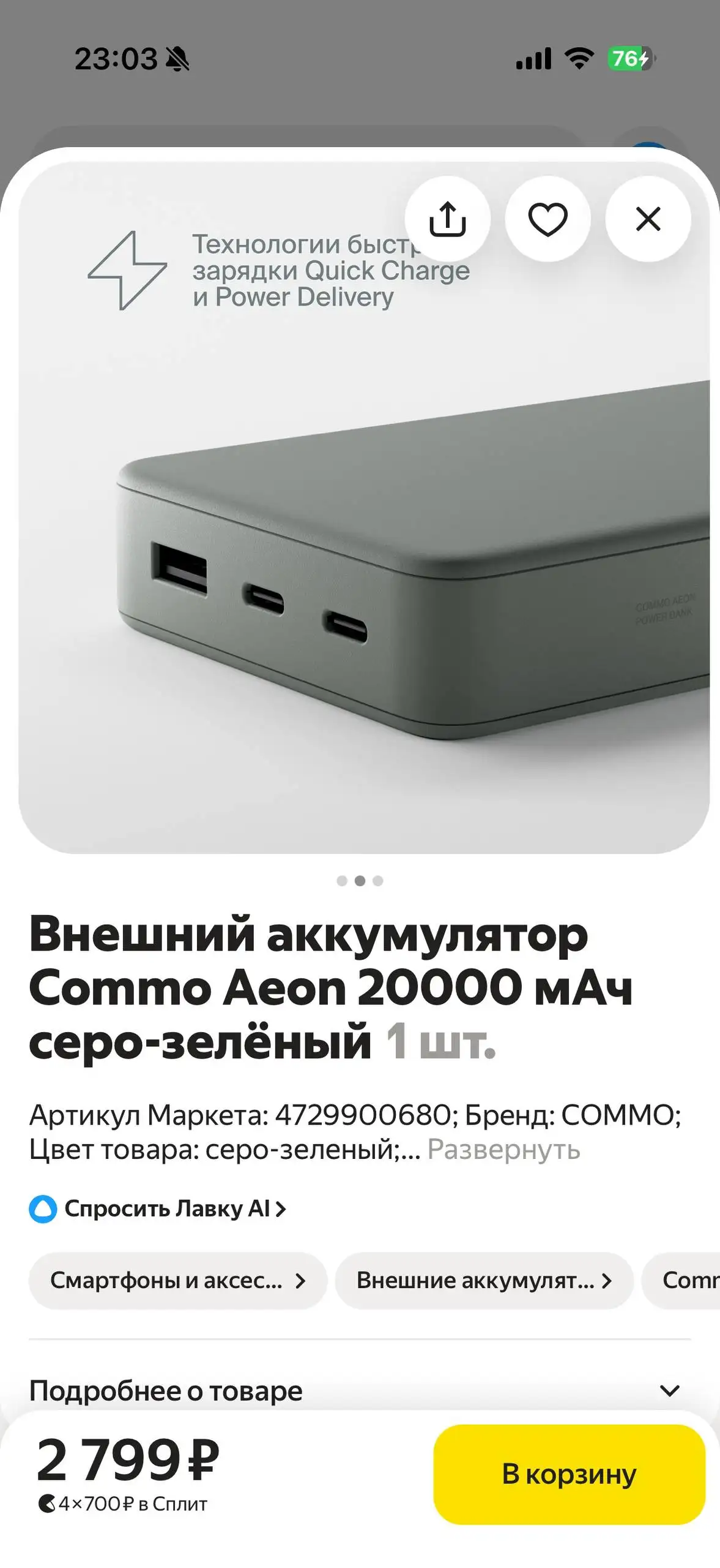 Повербанк 20000 мА с проводом Type C - Power bank (Электроника) в Санкт-Петербург