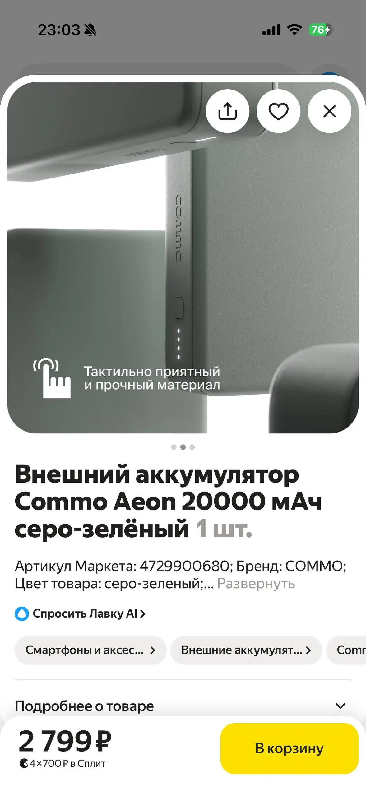 Повербанк 20000 мА с проводом Type C - Power bank (Электроника) в Санкт-Петербург