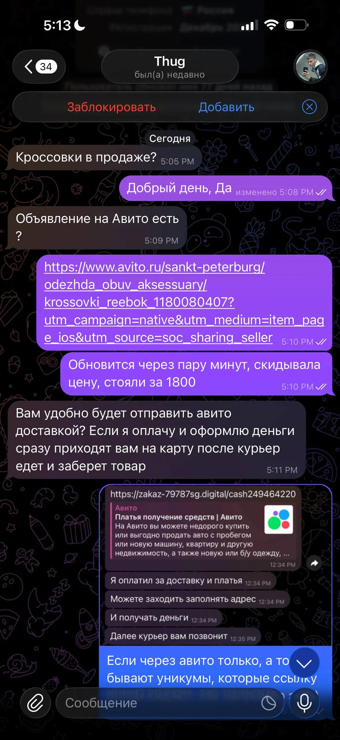 Сообщение о мошеннике в барахолке - Барахолка в Санкт-Петербург