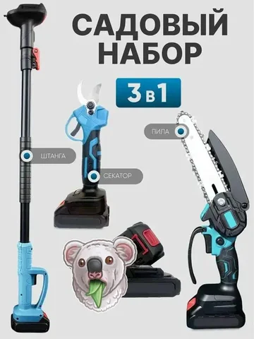 Продажа комплекта садового инструмента с аккумуляторным секатором, пилой и сучкорезом - Коллекционные товары в Санкт-Петербург