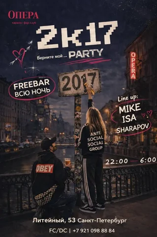 Опера бар вспоминает 2017 - Развлечения в Санкт-Петербург