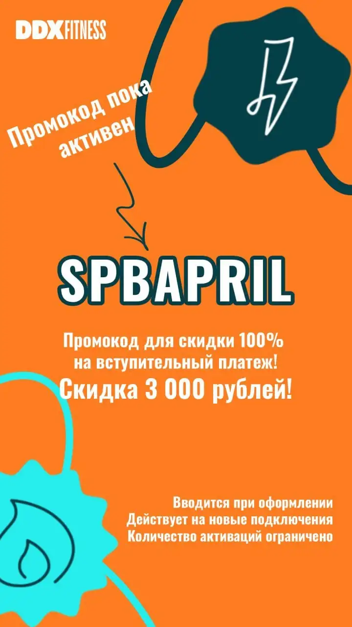 Промокод DDX Fitness для тренировок - Фитнес (Хобби и отдых) в Санкт-Петербург