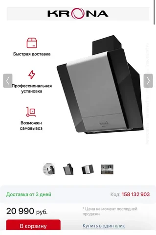 Вытяжка KRONA TALLI 600 новая - Для кухни и столовой в Санкт-Петербург