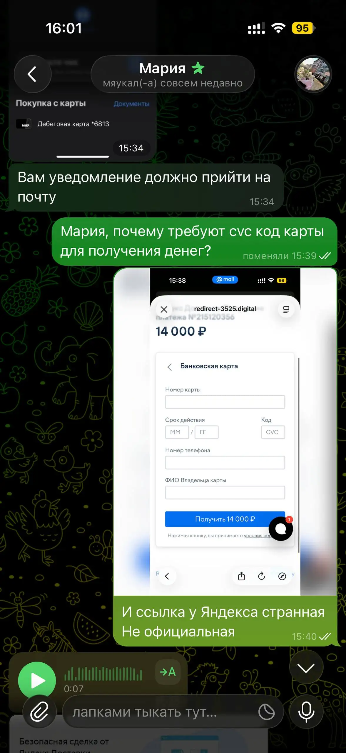 Осторожно: мошенница - Барахолка в Санкт-Петербург