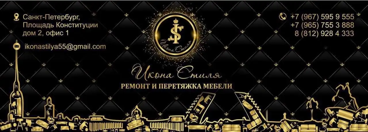 Перетяжка и ремонт мебели - Ремонт и перетяжка мебели (Услуги) в Санкт-Петербург
