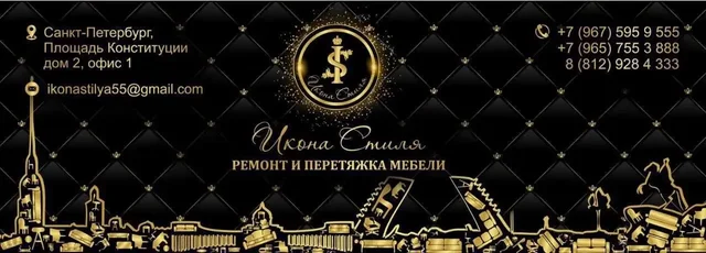 Перетяжка и ремонт мебели - Ювелирные изделия в Санкт-Петербург