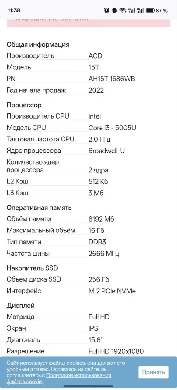 Ноутбук ACD T15, Core i3 8гб/256гб - Ноутбуки (Электроника) в Санкт-Петербург