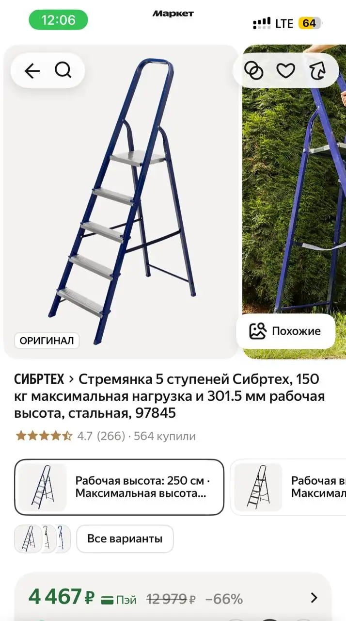 Стремянка б/у - Барахолка в Санкт-Петербург