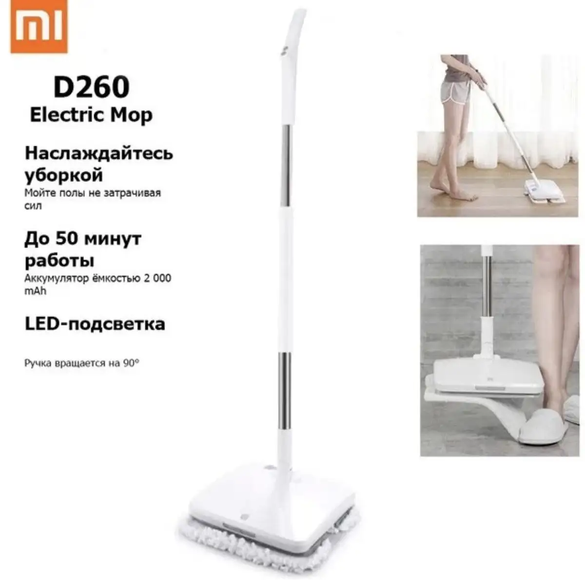Электрическая швабра Xiaomi - Уборочная техника (Электроника) в Санкт-Петербург