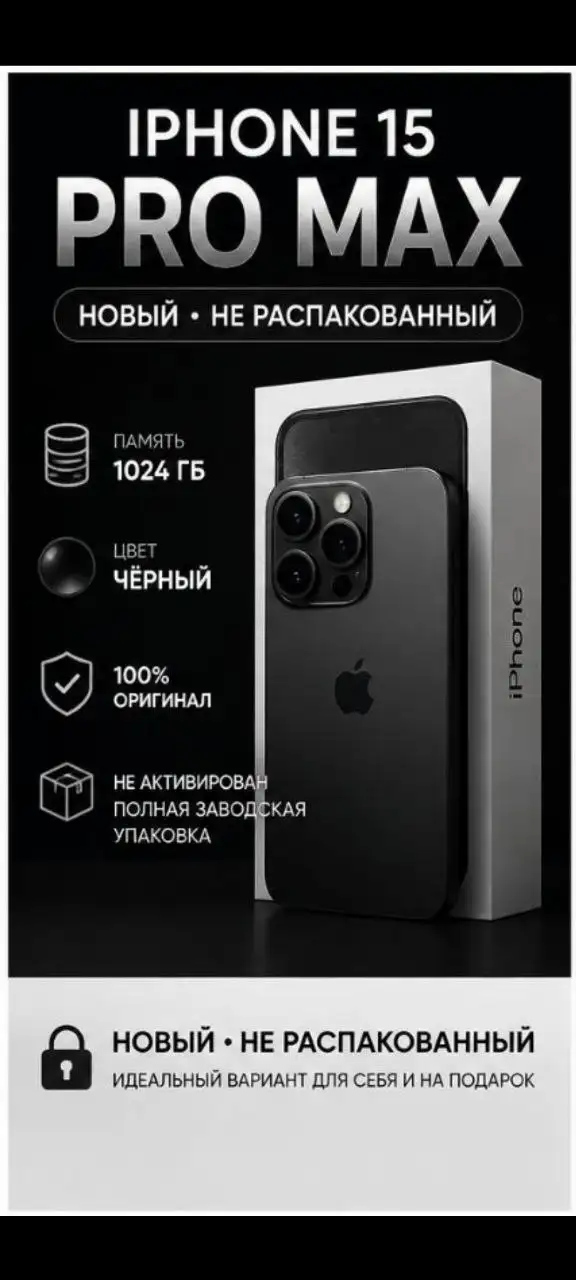 iPhone 15 Pro Max 1Tb - Телефоны (Электроника) в Санкт-Петербург