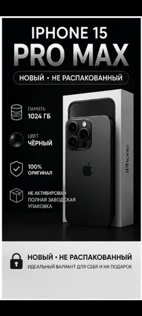 iPhone 15 Pro Max 1Tb - частное объявление в Санкт-Петербург