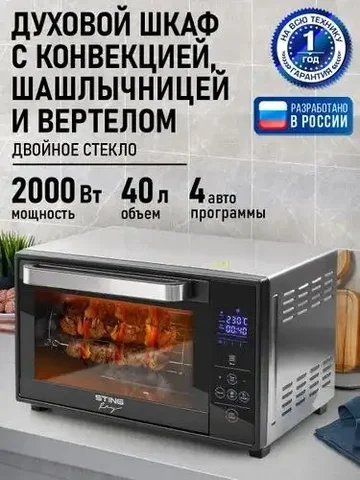 Мини-печь Stingray ST-EO104A - Внешние накопители в Санкт-Петербург