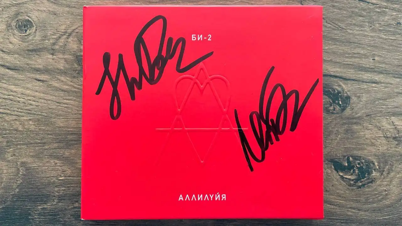 Би-2 Аллилуйя 2CD + футболка - Музыка (Хобби и отдых) в Санкт-Петербург
