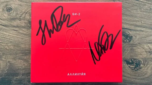Би-2 Аллилуйя 2CD + футболка - Беспилотники в Санкт-Петербург
