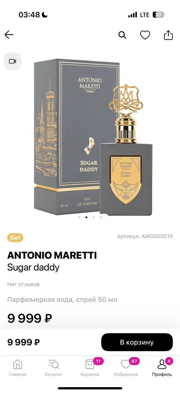 Продам мужской парфюм Antonio Maretti Sugar Daddy - Парфюмерия (Красота и здоровье) в Санкт-Петербург