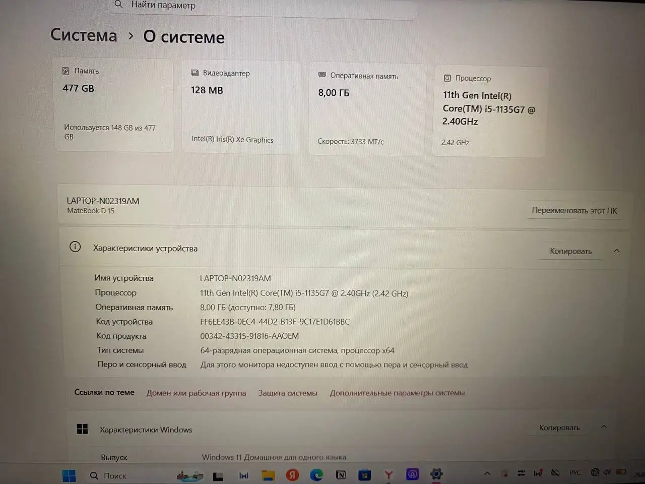HUAWEI MATEBOOK D 15 - Ноутбуки (Электроника) в Санкт-Петербург