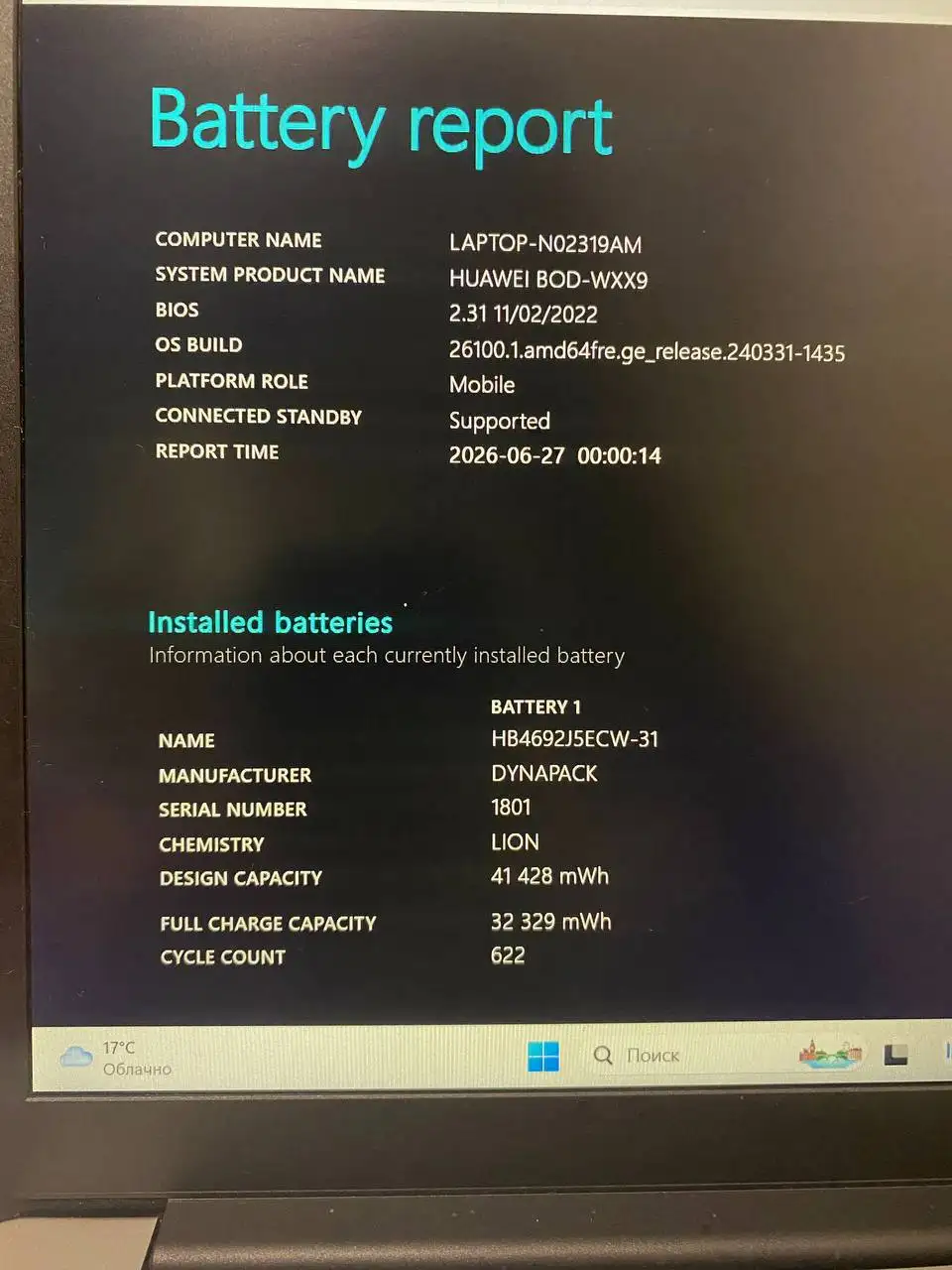 HUAWEI MATEBOOK D 15 - Ноутбуки (Электроника) в Санкт-Петербург