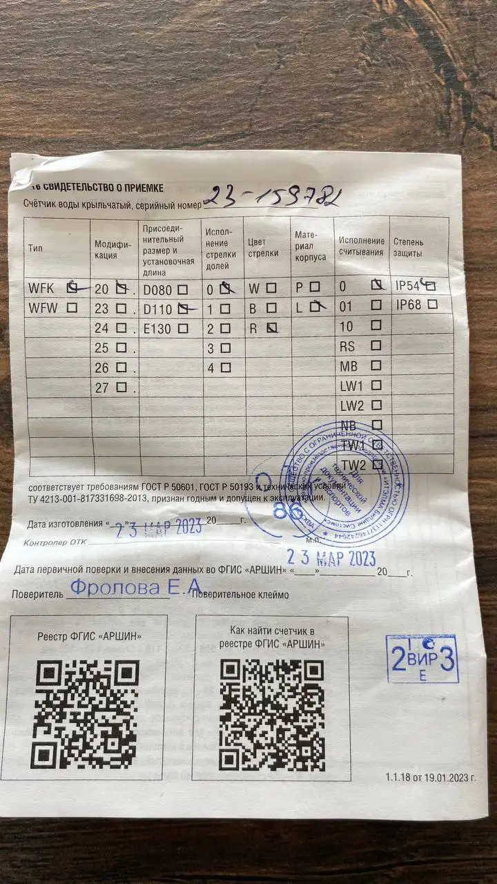 Счетчик холодной воды ITELMA WFK20.D110-0-R-L-0-IP54 (4 комплекта) - Сантехника (Для дома и дачи) в Санкт-Петербург