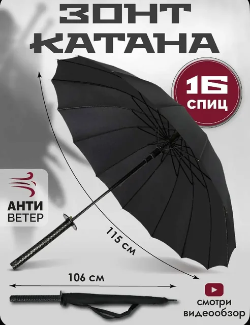 Продам зонт-катану 1к - Электротранспорт в Санкт-Петербург