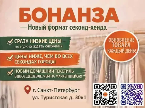 Обновление платьев в магазине Бонанза - Секонд-хенд в Санкт-Петербург