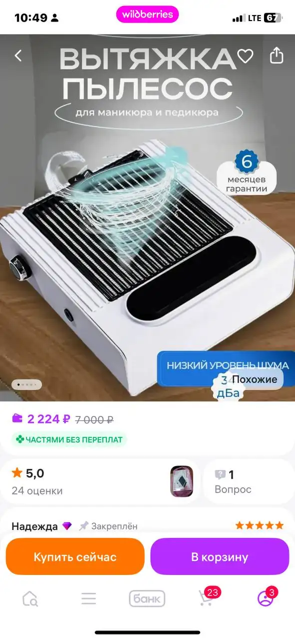 Вытяжка для маникюра, 900 руб. - Барахолка в Санкт-Петербург