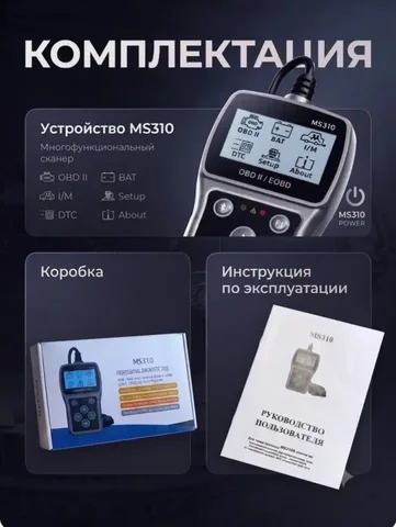 Автосканер MS310-OBD2, новый, не подошел - Наушники в Санкт-Петербург