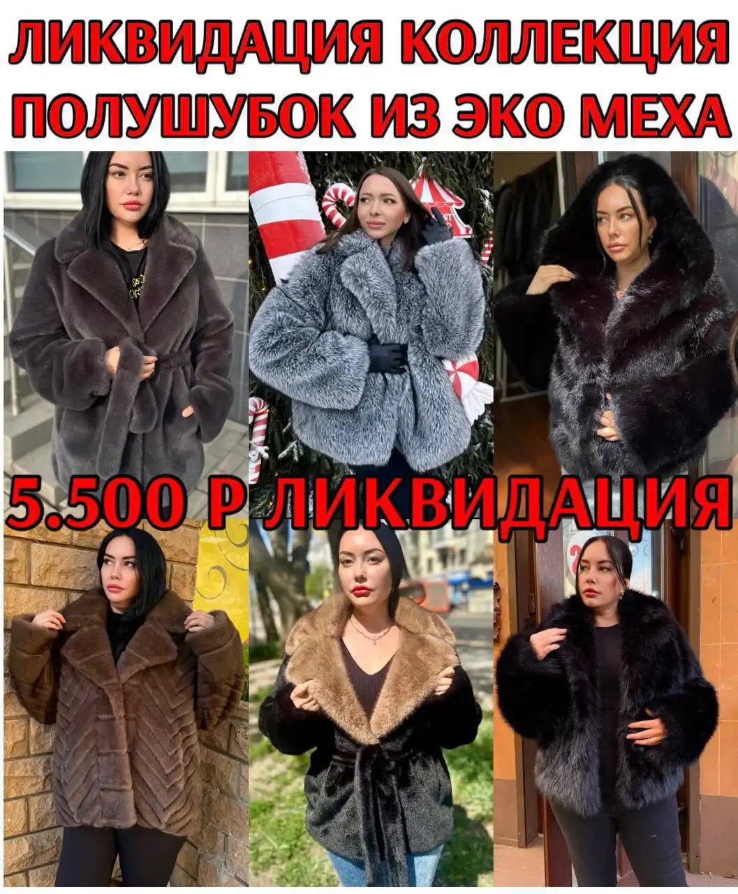 Скидки на шубы, пуховики и куртки в Донецке и Макеевке - Верхняя одежда (Одежда) в Донецк