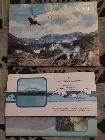 Набор почтовых карточек СССР 1986 года Камчатская область - Хобби и отдых в Новосибирск