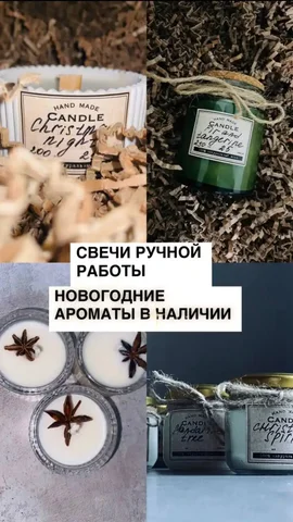 Свечи ручной работы с новогодними ароматами - Хобби и отдых в Новосибирск