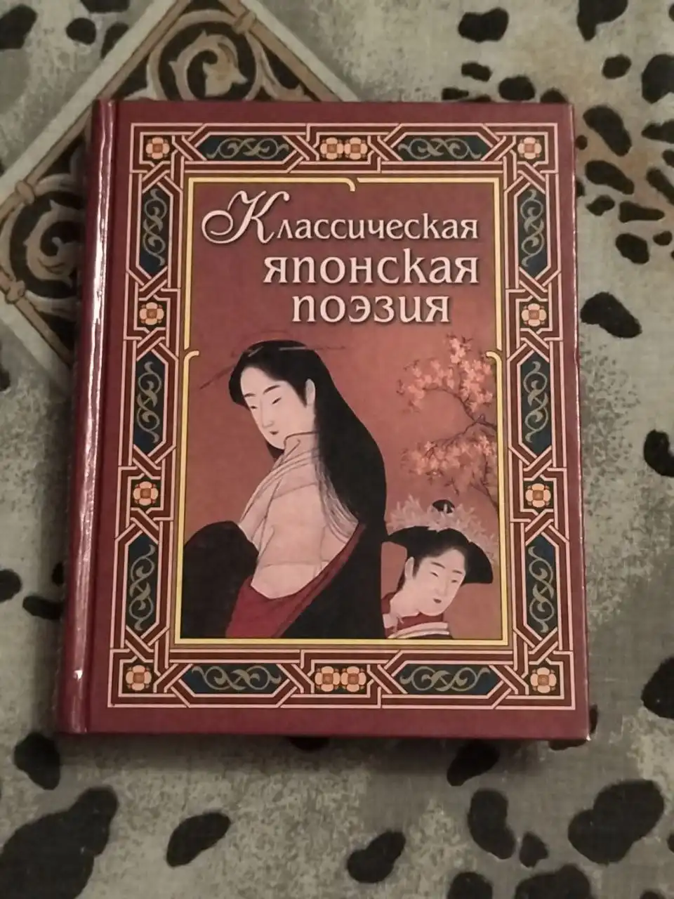 Классическая японская поэзия