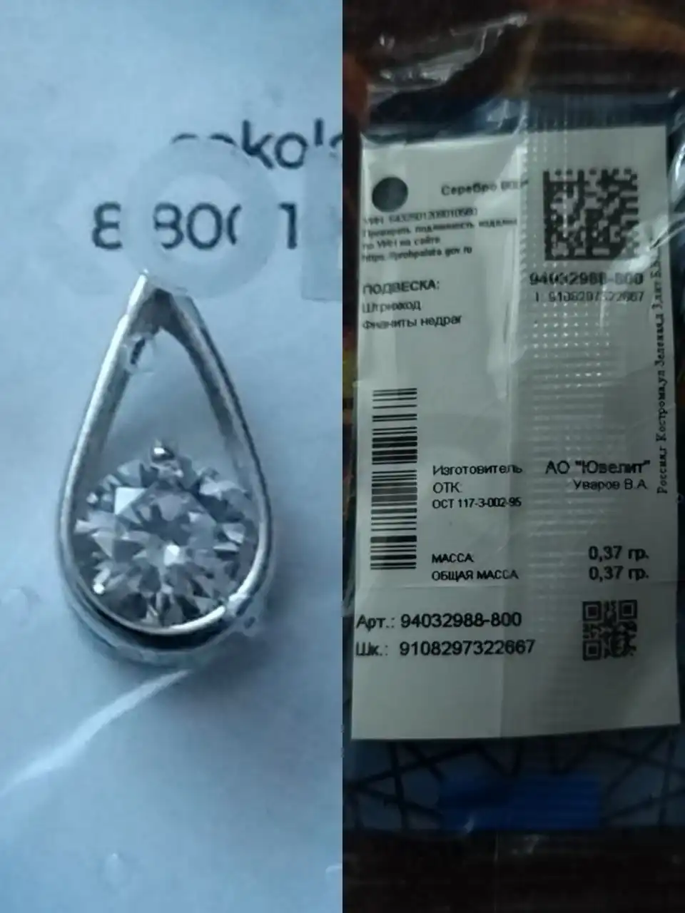 Серебряная подвеска Socolov 800 пробы