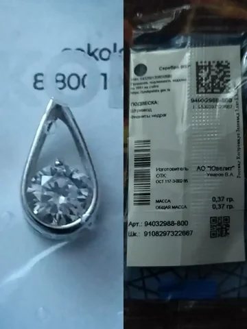 Серебряная подвеска Socolov 800 пробы - Барахолка в Новосибирск